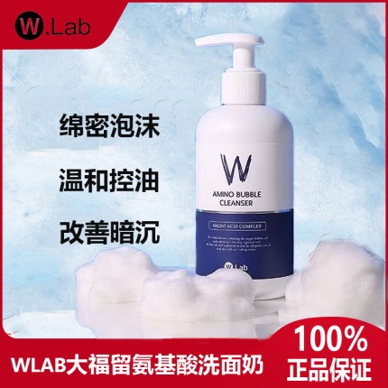 wlab大福留氨基酸洗面奶慕斯泡泡洁面膏深层清洁男女洗面奶正品