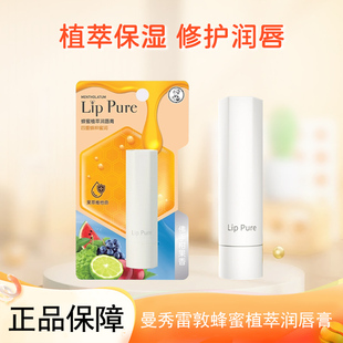 曼秀雷敦 蜂蜜植萃润唇膏 果萃精华保湿滋润秋冬护唇香橙佛手柑