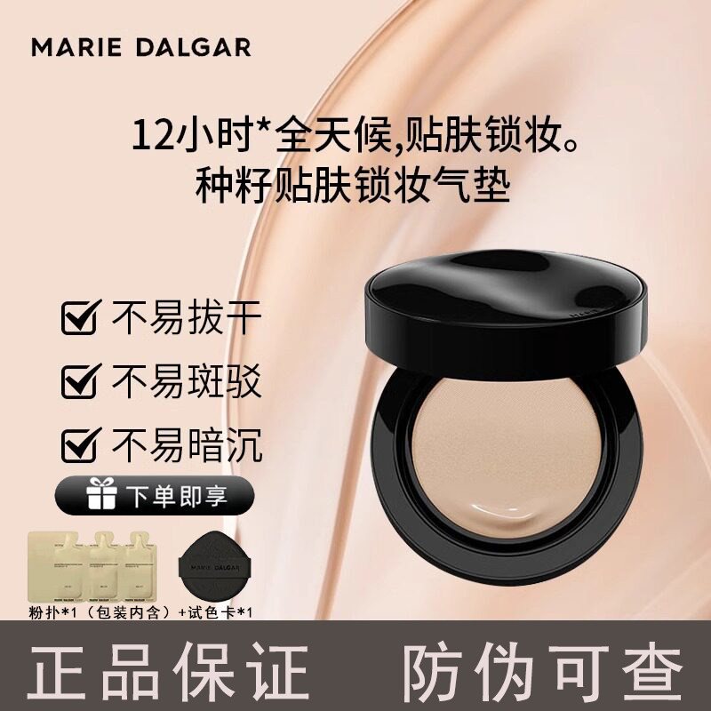 干皮气垫贴肤遮瑕化妆玛丽黛佳