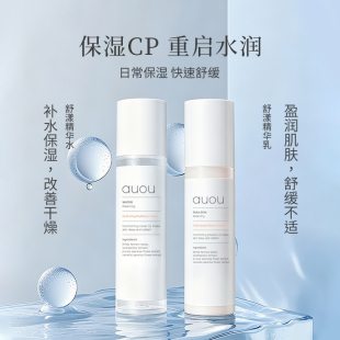 AUOU艾遇水乳护肤礼盒补水保湿套盒益生菌干混油皮精华水收缩毛孔