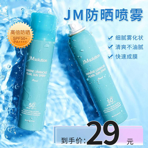 两件更划算肌司研防晒喷雾