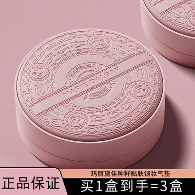 玛丽黛佳种籽气垫控油保湿粉底液