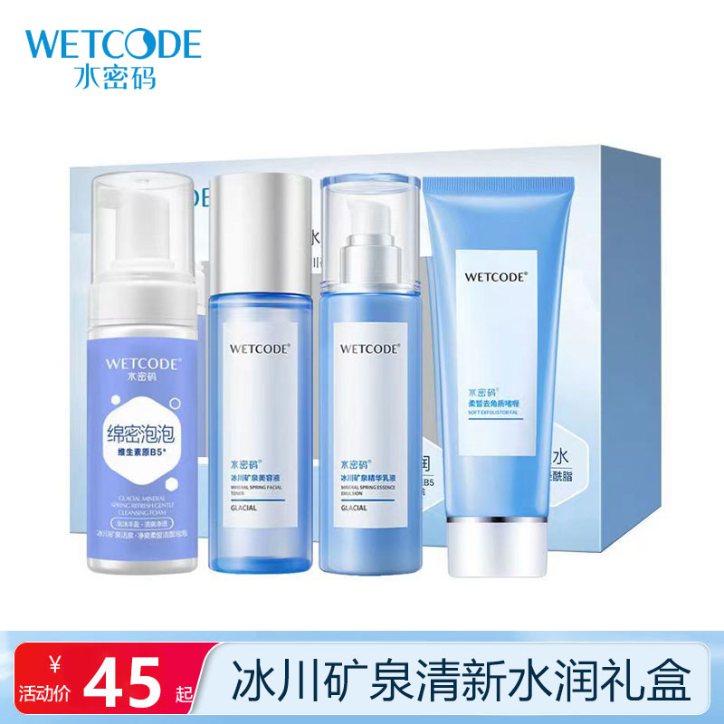 水密码水乳套装清新水润礼盒补水保湿护肤品化妆品学生,美容护肤/美体/精油,面部护理套装,淘宝优惠券,粉丝福利购,淘宝优惠卷