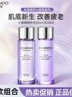 自然堂第七代小紫瓶精华水乳