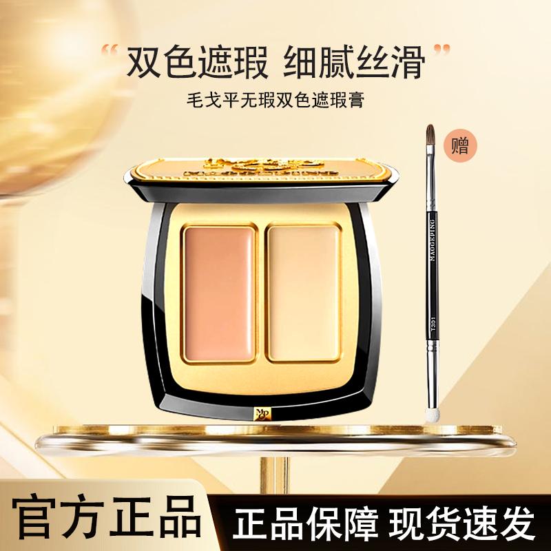 双色遮瑕膏盘笔液痘印斑点黑眼圈