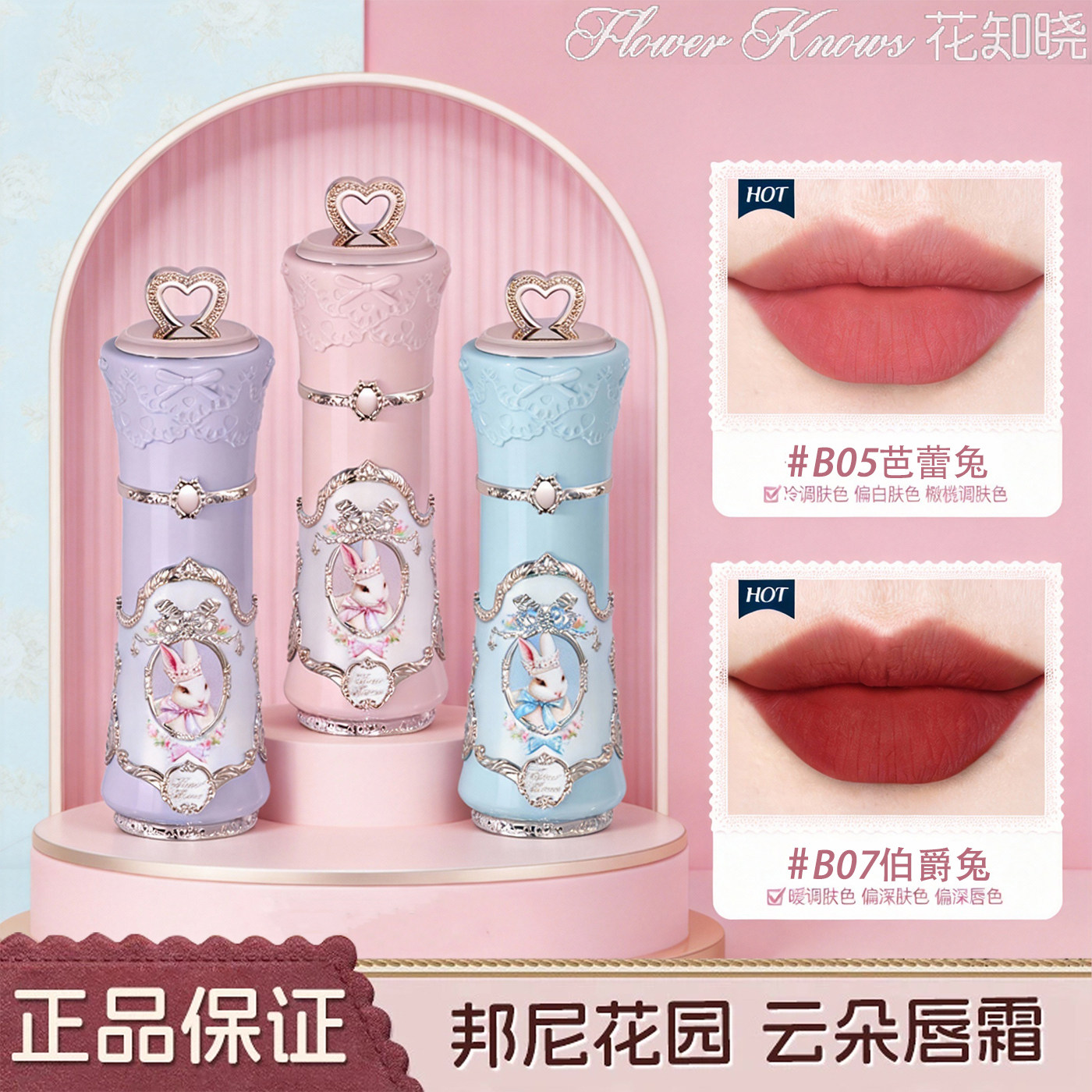 花知晓邦尼花园云朵唇霜轻薄显色图片