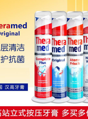 德国进口按压直立式清洁去口臭