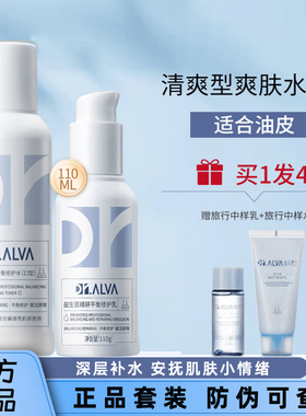 DR.ALVA瑷尔博士水乳套装益生菌护肤保湿补水干混油皮春夏乳液套