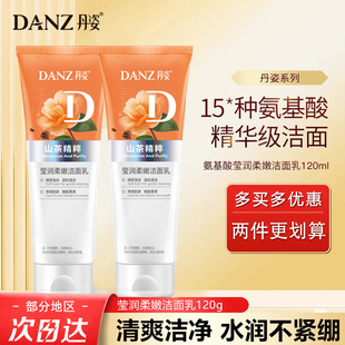 丹姿莹润柔嫩洁面乳氨基酸补水保湿深层清洁毛孔温和不刺激学生女