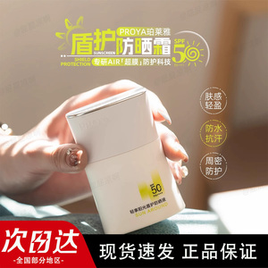 珀莱雅盾护防晒霜SPF50+耐晒清爽肤感防水防汗面部身体户外三合一