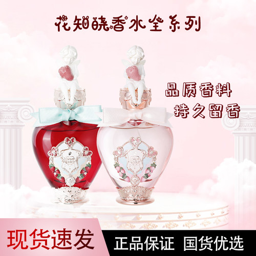 花知晓草莓丘比特系列香水50ml