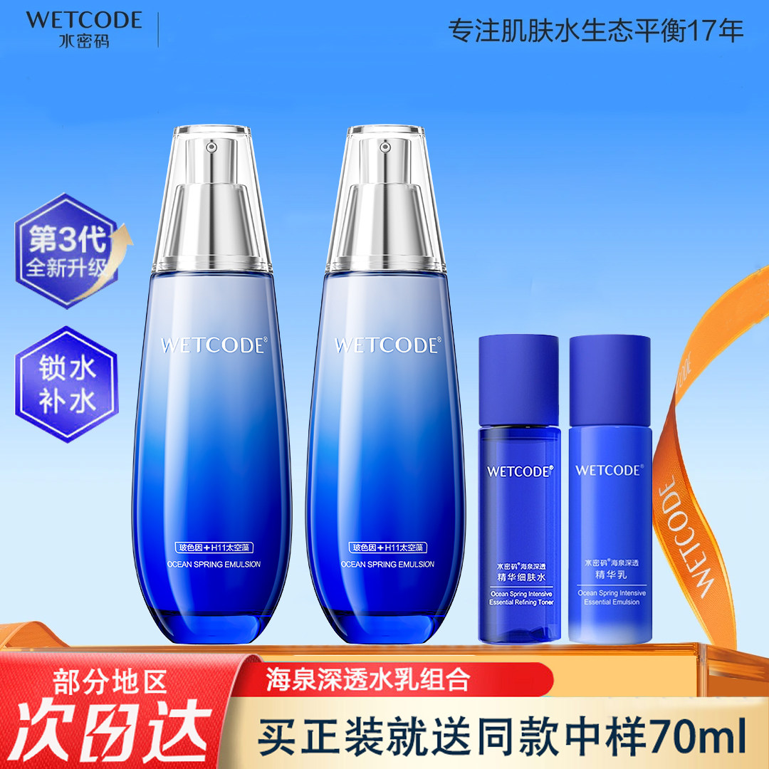 水密码海泉弹嫩精华乳120ml补水保湿抗皱紧致清爽女士护肤品正品,美容护肤/美体/精油,乳液/面霜,淘宝优惠券,粉丝福利购,淘宝优惠卷