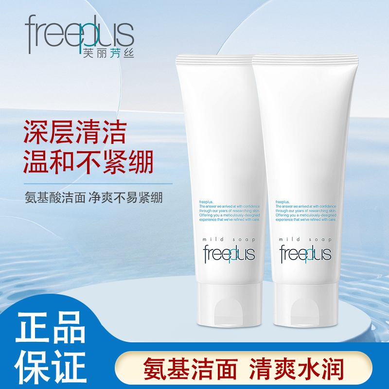 Freeplus/芙丽芳丝氨基酸洗面奶100g洁面乳舒缓保湿清洁男女用