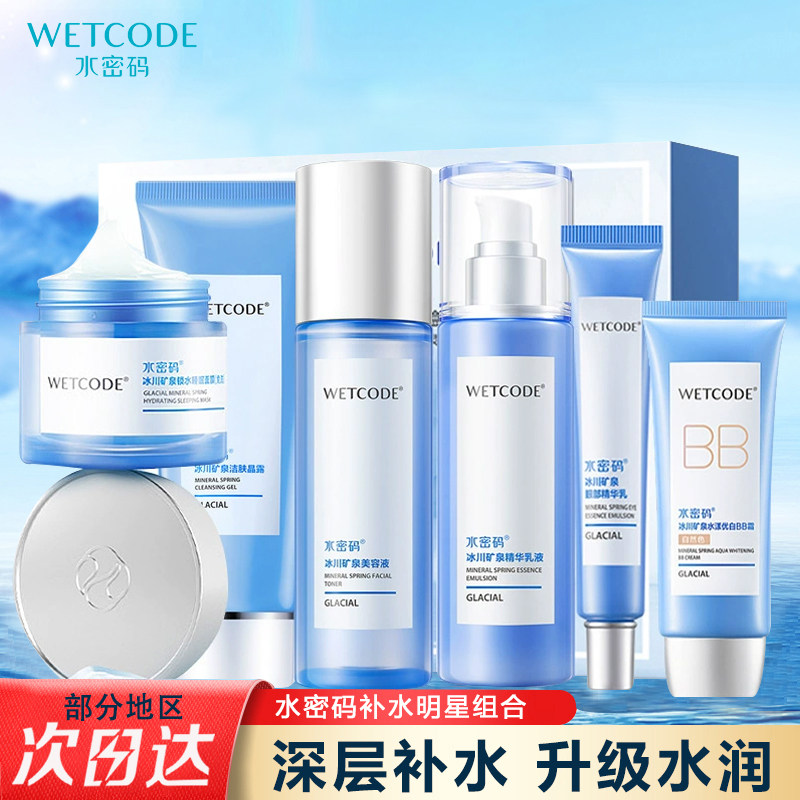 水密码冰川矿泉补水保湿套装水乳护肤品全套化妆正品学生女,美容护肤/美体/精油,面部护理套装,淘宝优惠券,粉丝福利购,淘宝优惠卷