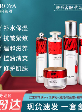 PROYA/珀莱雅红宝石抗皱修护套装