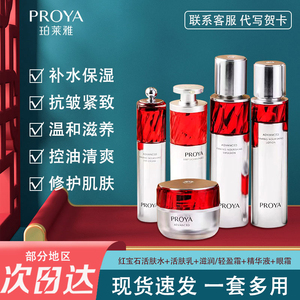 PROYA/珀莱雅红宝石抗皱修护套装