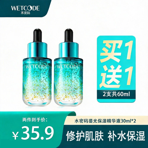 水密码补水保湿金箔鎏光精华液