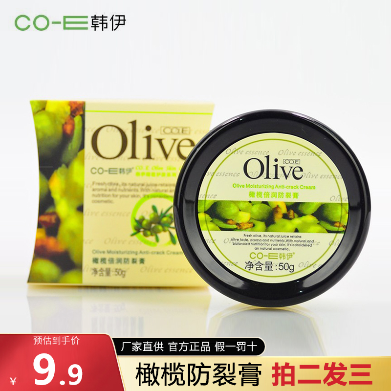 韩伊olive橄榄倍润防裂膏50g手足干裂脚底后跟开裂脱皮护手霜防冻-封面