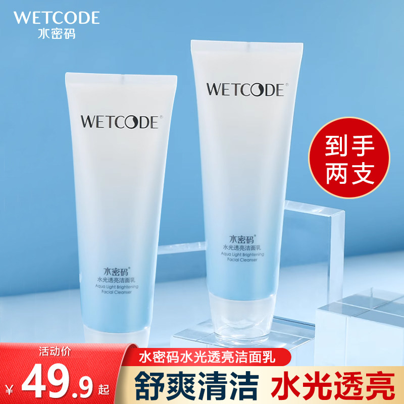 水密码水光透亮洁面乳120g补水保湿深层清洁烟酰胺男女,美容护肤/美体/精油,洁面,淘宝优惠券,粉丝福利购,淘宝优惠卷