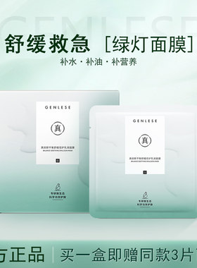 真丽斯面膜平衡舒缓补水保湿