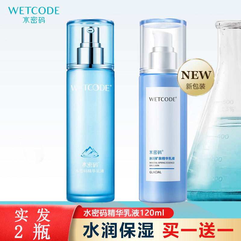 水密码冰川矿泉精华乳液120ml补水保湿清爽不油腻护肤正品学生女,美容护肤/美体/精油,乳液/面霜,淘宝优惠券,粉丝福利购,淘宝优惠卷