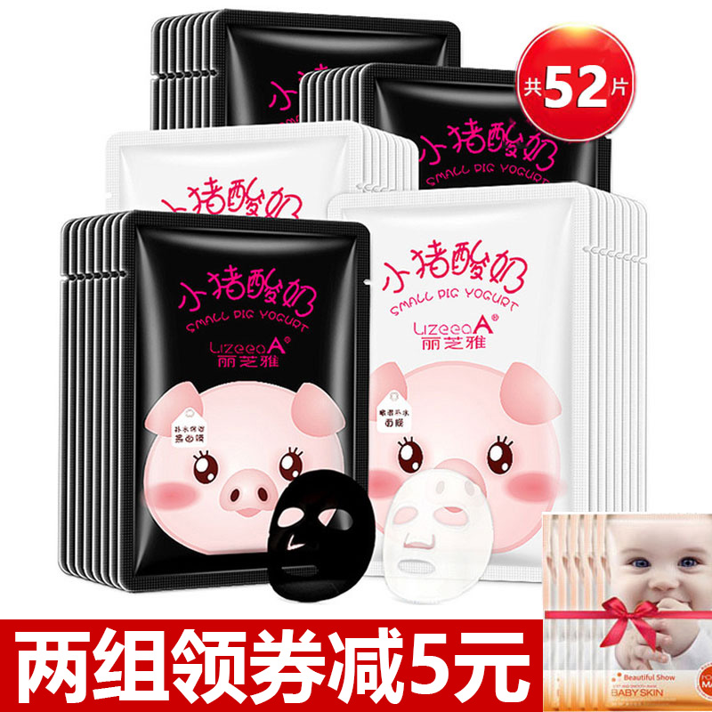 小猪酸奶面膜补水保湿美白淡斑祛痘淡化痘印收缩毛孔正品女男学生