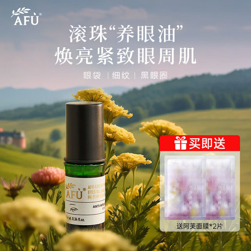 阿芙神采多效保湿眼部精华油3.0滚珠版眼部精华油抗皱紧致送礼物,美容护肤/美体/精油,眼部精华,淘宝优惠券,粉丝福利购,淘宝优惠卷