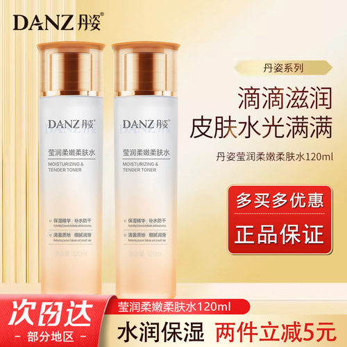 丹姿氨基酸保湿柔肤水温和无刺激