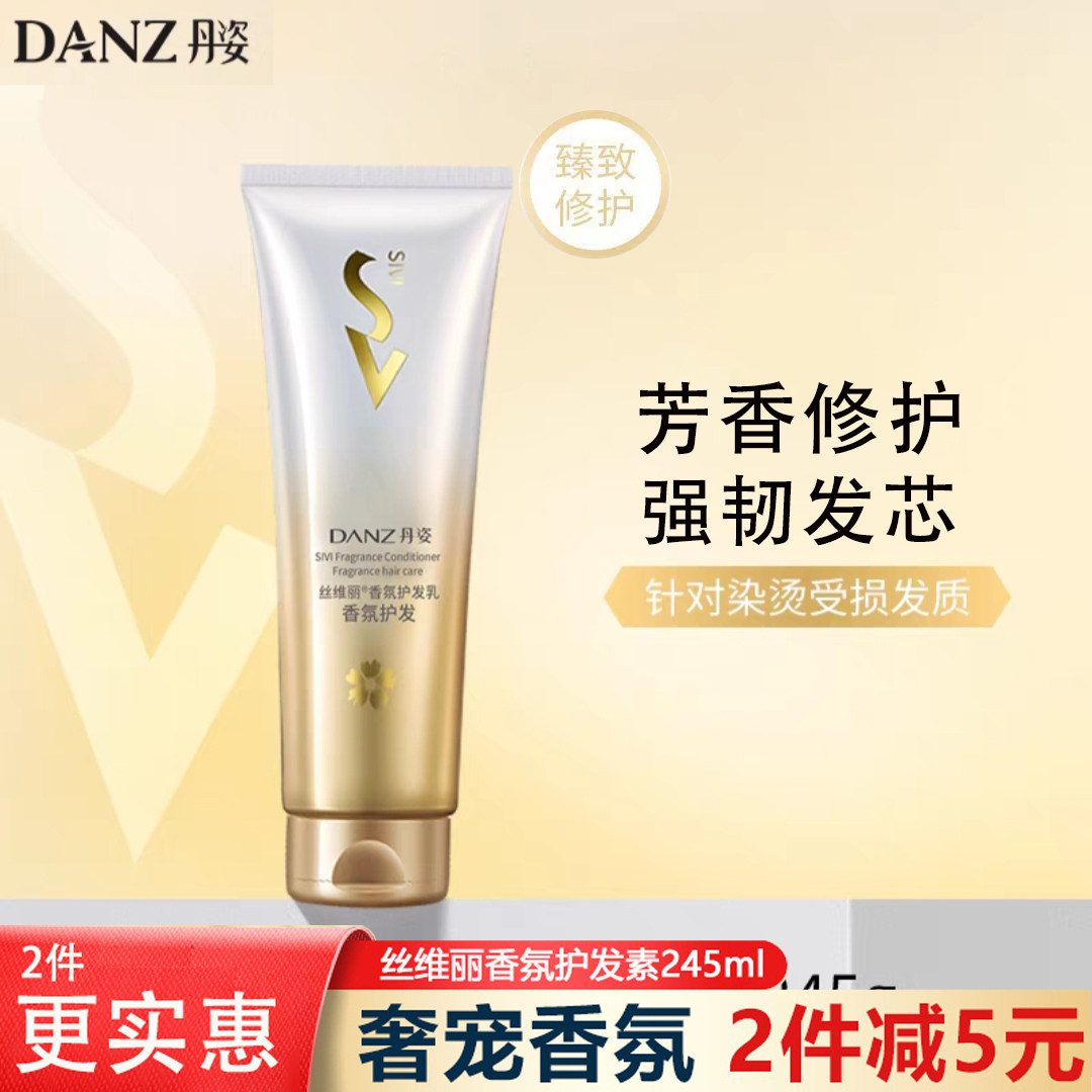 丹姿丝维丽护发素滋润干枯改善毛糙柔顺滑香氛精华发膜乳正品男女,美发护发/假发,护发素,淘宝优惠券,粉丝福利购,淘宝优惠卷