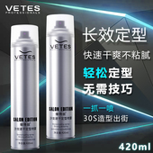 维特丝发胶定型喷雾男士 发型头发干胶摩丝啫喱水膏造型420ml