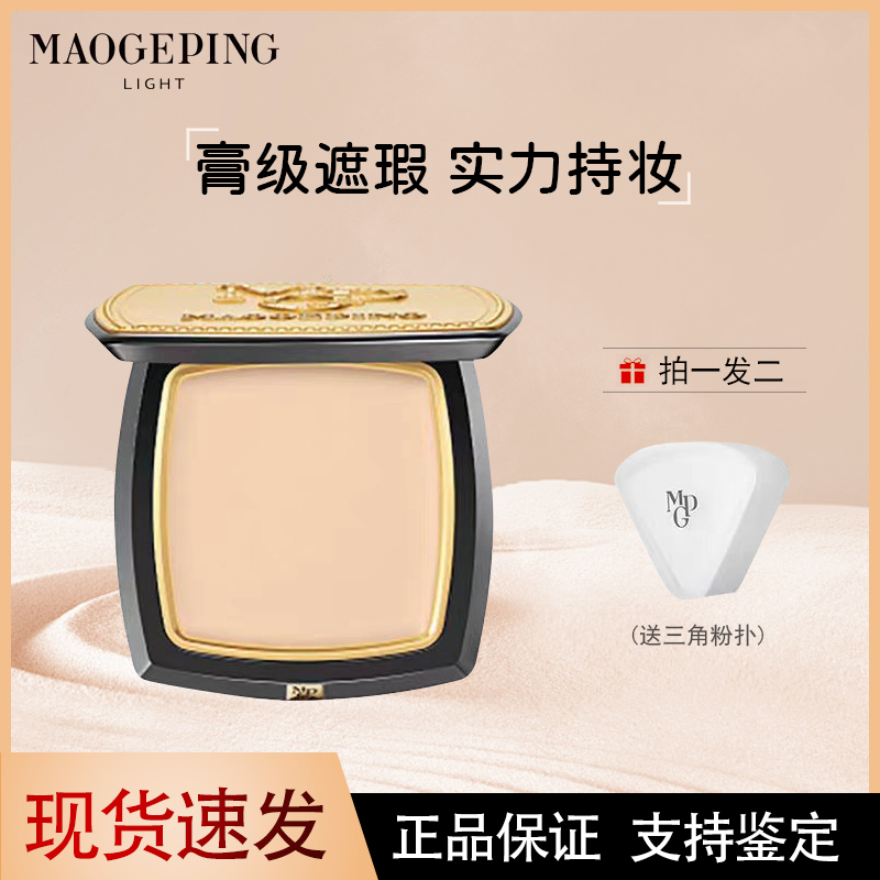 毛戈平清透滋润粉底液持久遮瑕