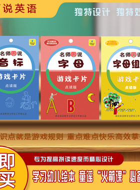 多功能英语学习游戏卡片 点读版英文字母字母组合音标翻翻卡画说