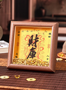 五路财神财库相框摆件开库金钥匙客厅招财进宝财位摆台乔迁礼物祈