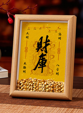 财库相框招财风水工位摆件寺庙旅游文创商务送礼物新年乔迁摆件台