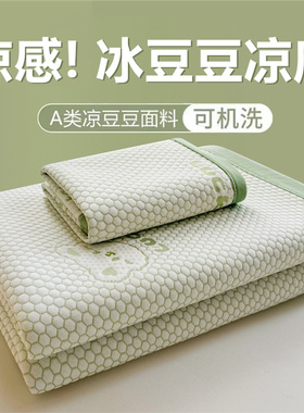 新款床单款冰豆豆冰丝凉席三件套夏天凉感垫子空调软席子可水洗