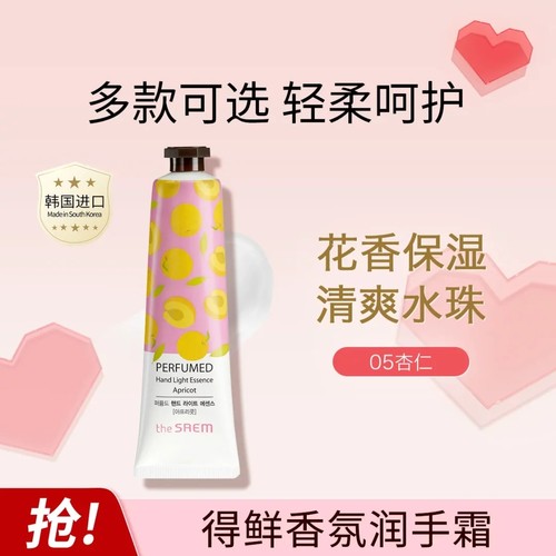 THE SAEM 得鲜护手霜爆珠补水滋润白清爽不油腻嫩肤防裂香氛级