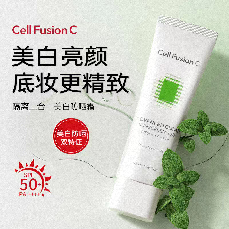 cellfusionC秀肤生绿色隔离防晒霜清爽控油不粘快干祛斑美白抗皱