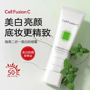 cellfusionC秀肤生绿色隔离防晒霜清爽控油不粘快干祛斑美白抗皱