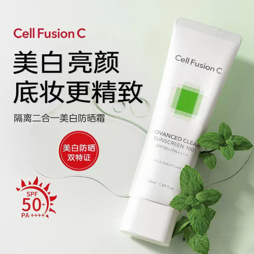 cellfusionC秀肤生绿色隔离防晒霜清爽控油不粘快干祛斑美白抗皱