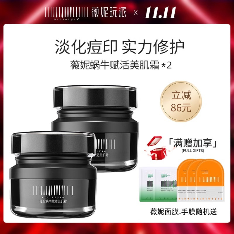 vinistyle化妆品薇妮蜗牛霜保湿滋养紧致抗皱修护舒缓精华面霜