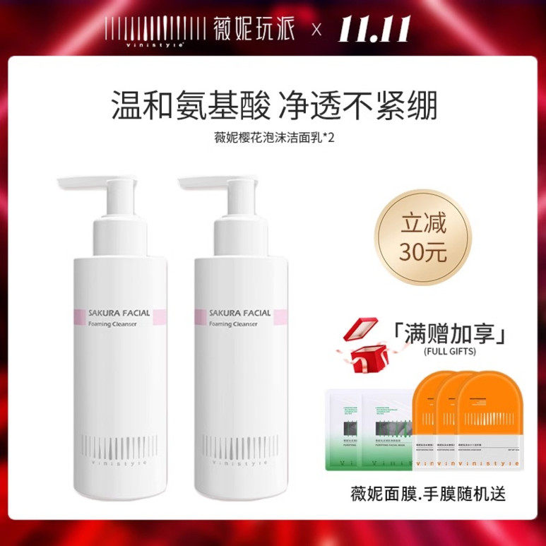 薇妮vinistyle氨基酸樱花泡沫洁面乳洗面奶清洁脸部学生男女士