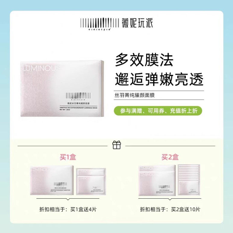 Vinistyle薇妮丝羽菁纯耀颜面膜贴保湿懒人蚕丝膜免洗赠送同款4片