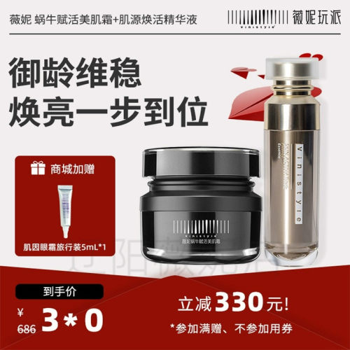 vinistyle/薇妮蜗牛霜小黑瓶精华