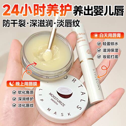尔木萄润唇膏唇膜唇部打底护理套装保湿滋润补水淡化唇纹去死皮正