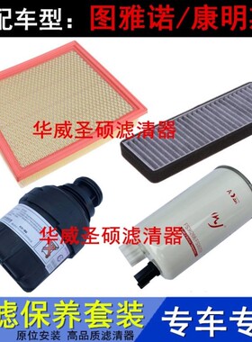 适用于福田图雅诺康明斯空气滤空调滤机油滤芯柴油滤汽车配件