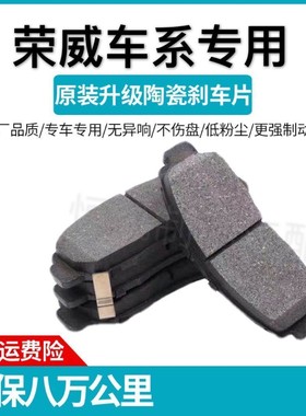 适用于荣威350 360 550 750 950 W5 RX3i6前后刹车片制动皮陶配件