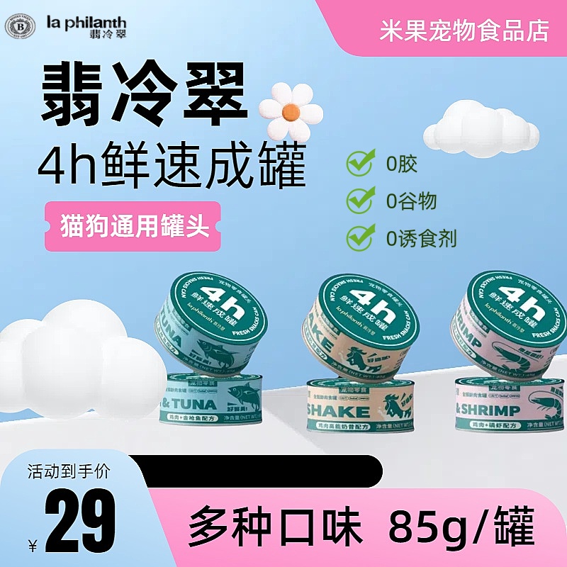 翡冷翠罐头犬猫零食罐0胶0诱0谷