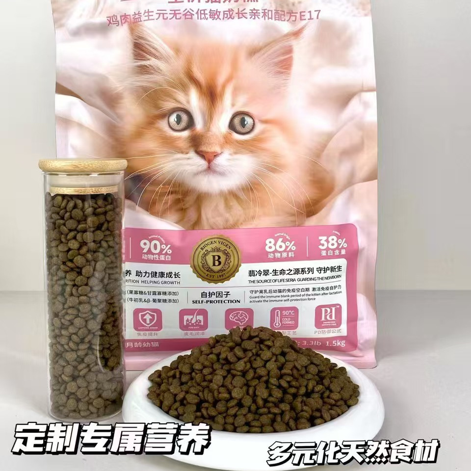 翡冷翠猫粮生命之源幼猫奶糕粮离乳期成猫粮无谷低敏益生元鸡肉