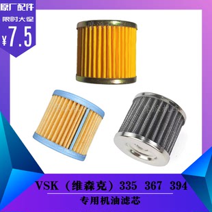 维森克367机油滤芯 335发动机机滤 蛟龙400魔影s450嘉爵n19小忍者