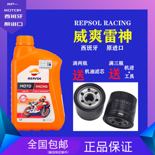 威爽雷神10W40 10W50进口全合成摩托车机油圣科 魅影255s 刀风400